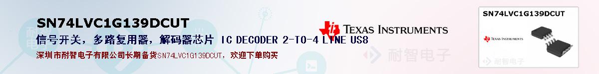 SN74LVC1G139DCUT�ı��ۺͼ�������