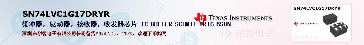 SN74LVC1G17DRYR�ı��ۺͼ�������