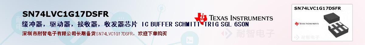 SN74LVC1G17DSFR�ı��ۺͼ�������