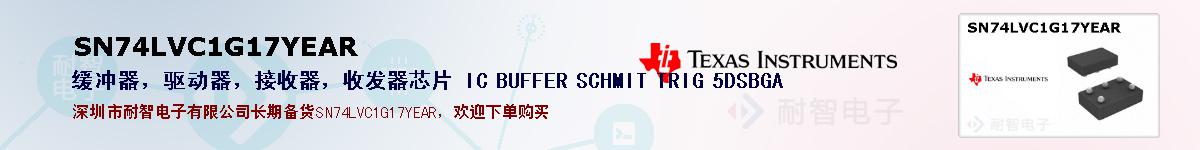 SN74LVC1G17YEAR�ı��ۺͼ�������