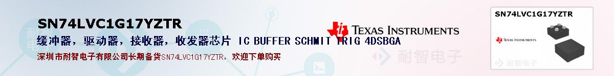 SN74LVC1G17YZTR�ı��ۺͼ�������