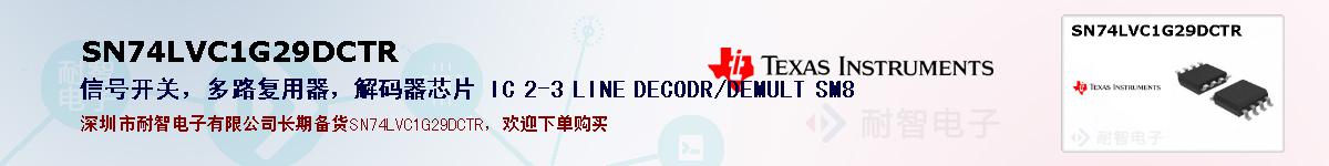 SN74LVC1G29DCTR�ı��ۺͼ�������