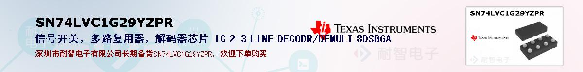 SN74LVC1G29YZPR�ı��ۺͼ�������