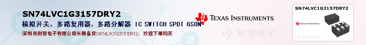 SN74LVC1G3157DRY2�ı��ۺͼ�������