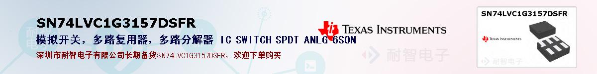 SN74LVC1G3157DSFR�ı��ۺͼ�������