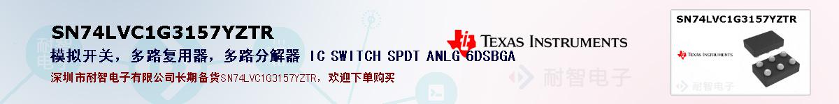 SN74LVC1G3157YZTR�ı��ۺͼ�������