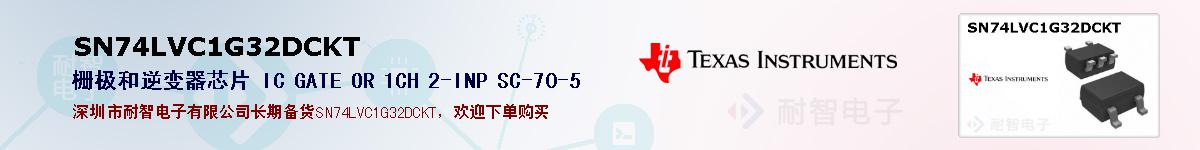 SN74LVC1G32DCKT�ı��ۺͼ�������