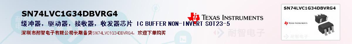 SN74LVC1G34DBVRG4�ı��ۺͼ�������