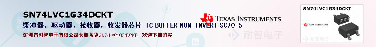 SN74LVC1G34DCKT�ı��ۺͼ�������