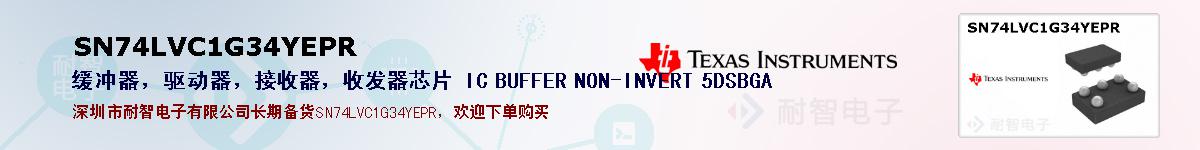 SN74LVC1G34YEPR�ı��ۺͼ�������