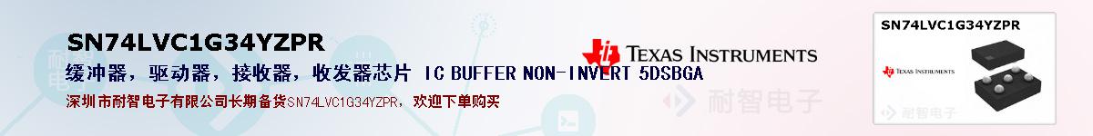 SN74LVC1G34YZPR�ı��ۺͼ�������