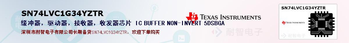 SN74LVC1G34YZTR�ı��ۺͼ�������