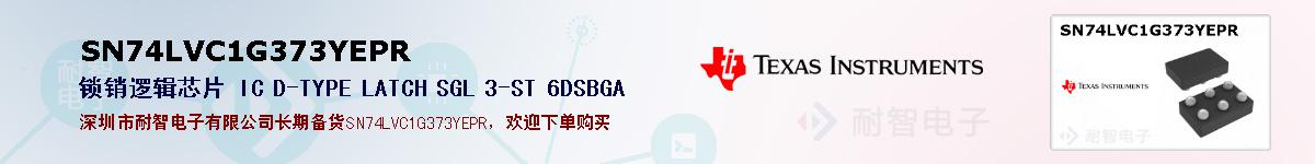 SN74LVC1G373YEPR�ı��ۺͼ�������