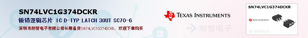 SN74LVC1G374DCKR�ı��ۺͼ�������
