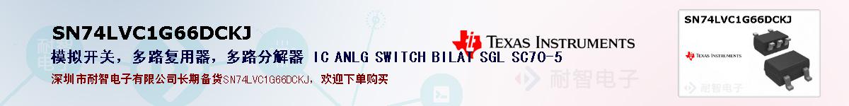 SN74LVC1G66DCKJ�ı��ۺͼ�������