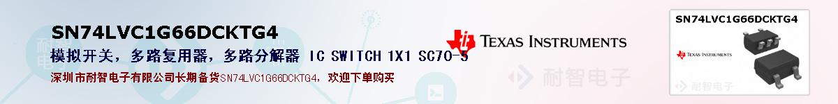 SN74LVC1G66DCKTG4�ı��ۺͼ�������