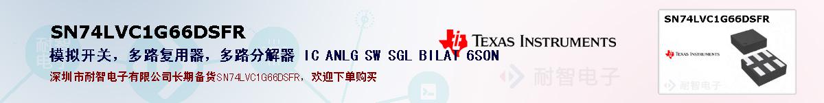 SN74LVC1G66DSFR�ı��ۺͼ�������
