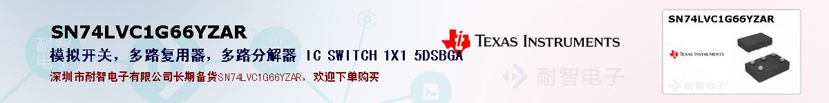 SN74LVC1G66YZAR�ı��ۺͼ�������