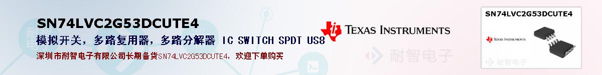 SN74LVC2G53DCUTE4�ı��ۺͼ�������