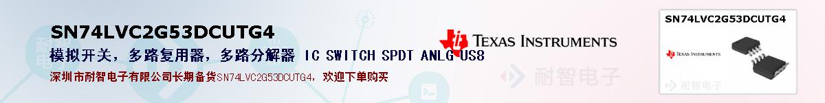 SN74LVC2G53DCUTG4�ı��ۺͼ�������