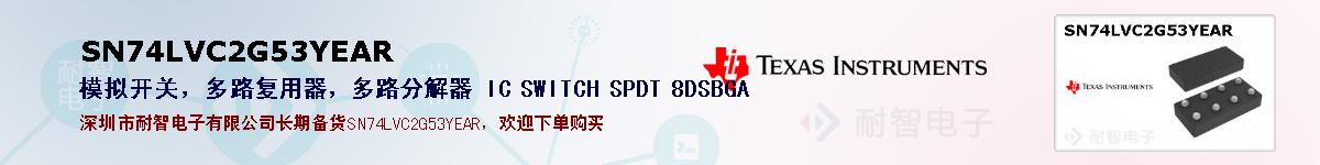 SN74LVC2G53YEAR�ı��ۺͼ�������
