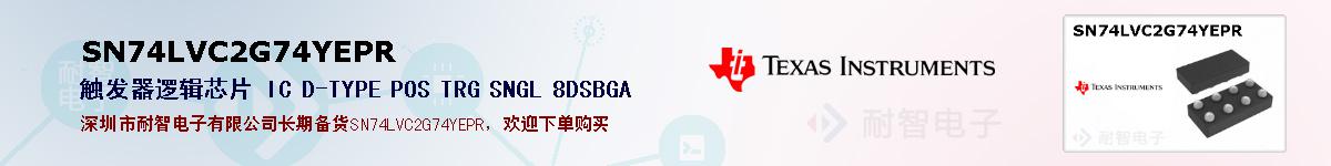 SN74LVC2G74YEPR�ı��ۺͼ�������