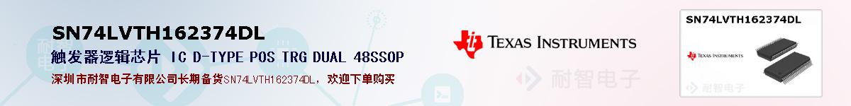 SN74LVTH162374DL�ı��ۺͼ�������