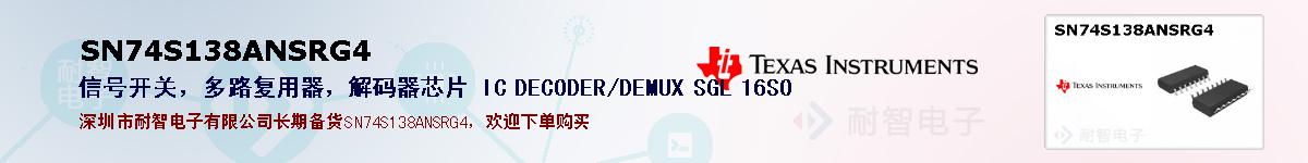 SN74S138ANSRG4ıۺͼ