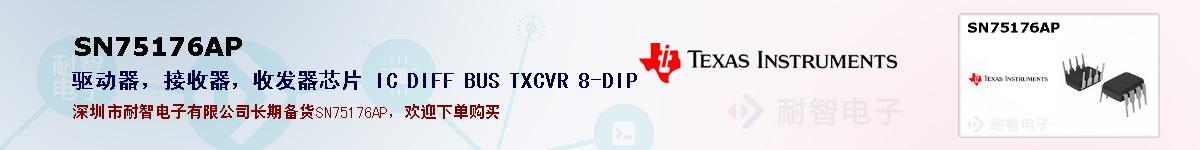 SN75176APıۺͼ