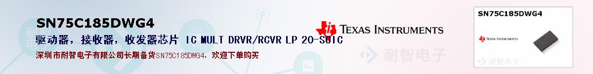 SN75C185DWG4ıۺͼ