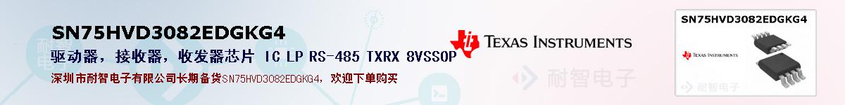SN75HVD3082EDGKG4ıۺͼ