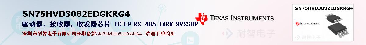 SN75HVD3082EDGKRG4ıۺͼ