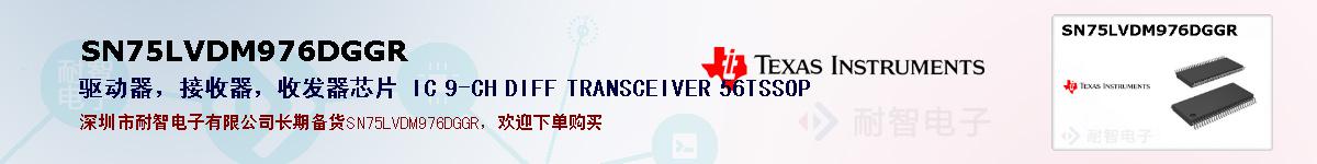 SN75LVDM976DGGRıۺͼ