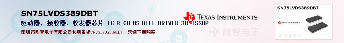 SN75LVDS389DBTıۺͼ