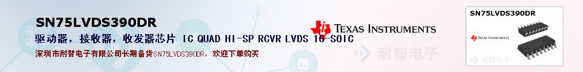 SN75LVDS390DRıۺͼ