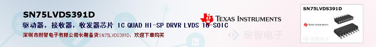 SN75LVDS391Dıۺͼ