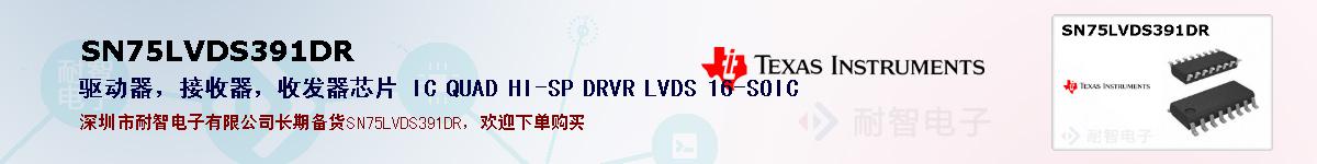 SN75LVDS391DRıۺͼ