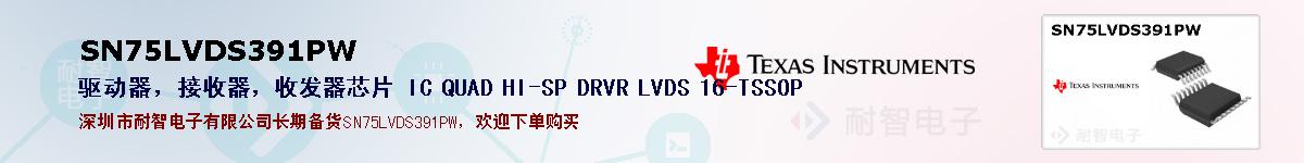 SN75LVDS391PWıۺͼ