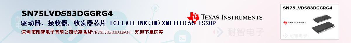 SN75LVDS83DGGRG4ıۺͼ