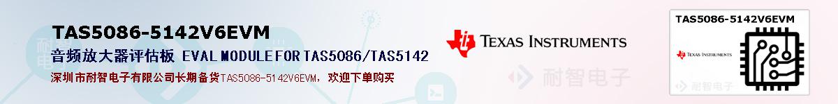 TAS5086-5142V6EVMıۺͼ