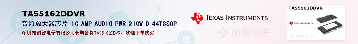 TAS5162DDVRıۺͼ