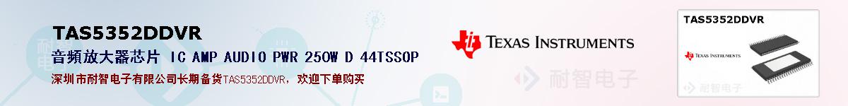 TAS5352DDVRıۺͼ