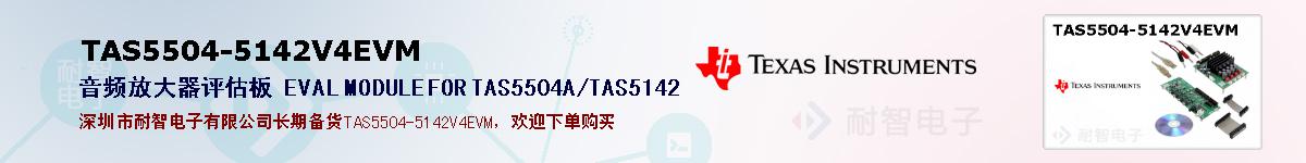 TAS5504-5142V4EVMıۺͼ