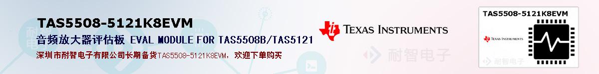 TAS5508-5121K8EVMıۺͼ