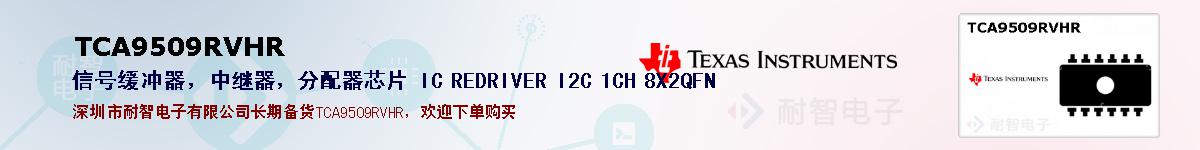 TCA9509RVHRıۺͼ
