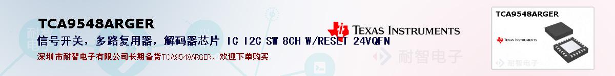 TCA9548ARGERıۺͼ