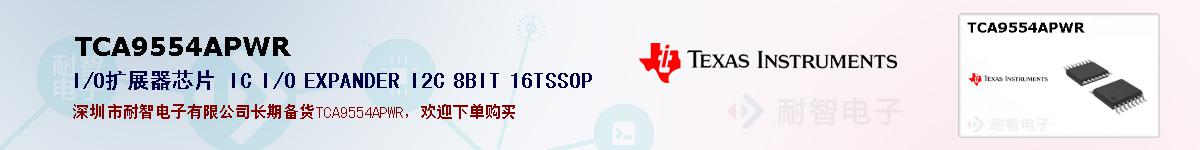 TCA9554APWRıۺͼ