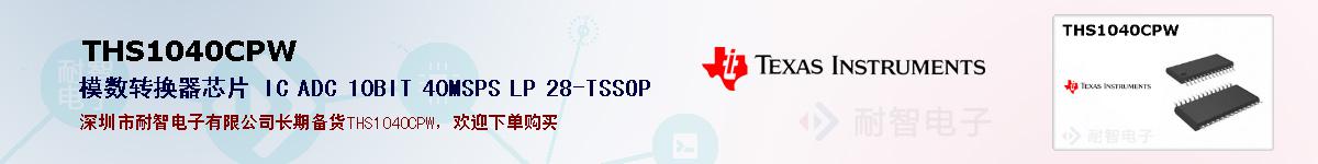 THS1040CPWıۺͼ
