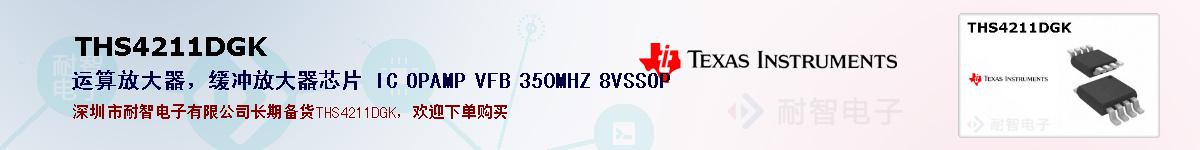 THS4211DGKıۺͼ
