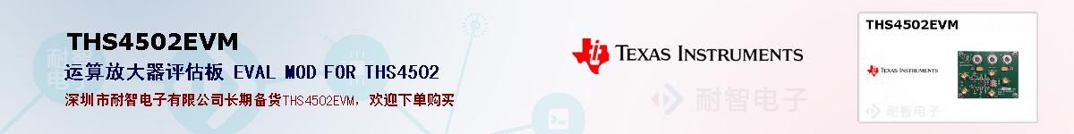 THS4502EVM�ı��ۺͼ�������